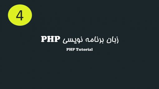PHP Tutorial